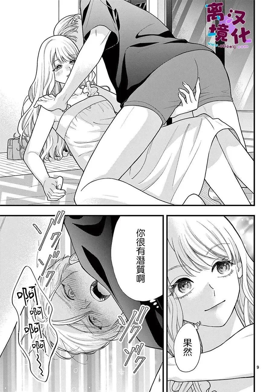 鳴川同學不想被弄哭 - 第32話 - 3