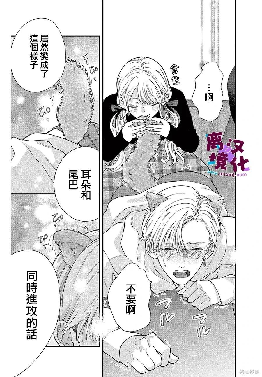 鳴川同學不想被弄哭 - 番外02 - 3