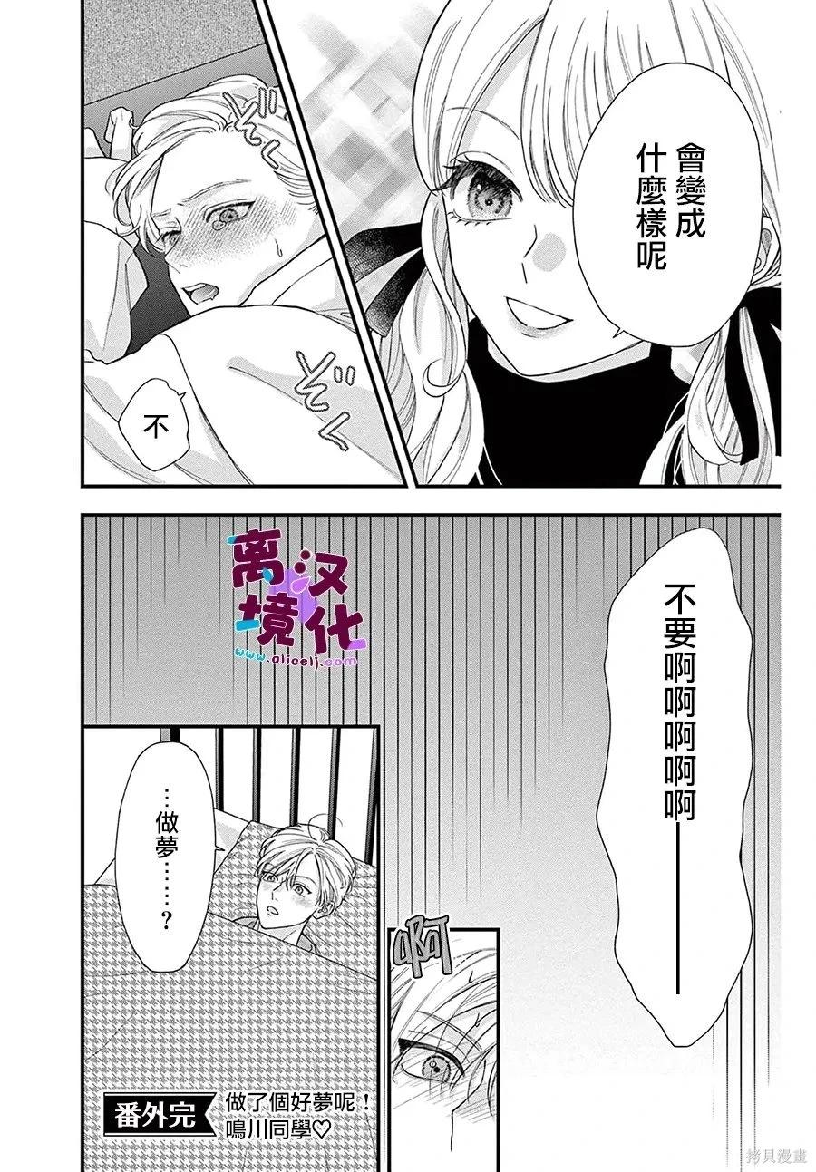 鳴川同學不想被弄哭 - 番外02 - 1