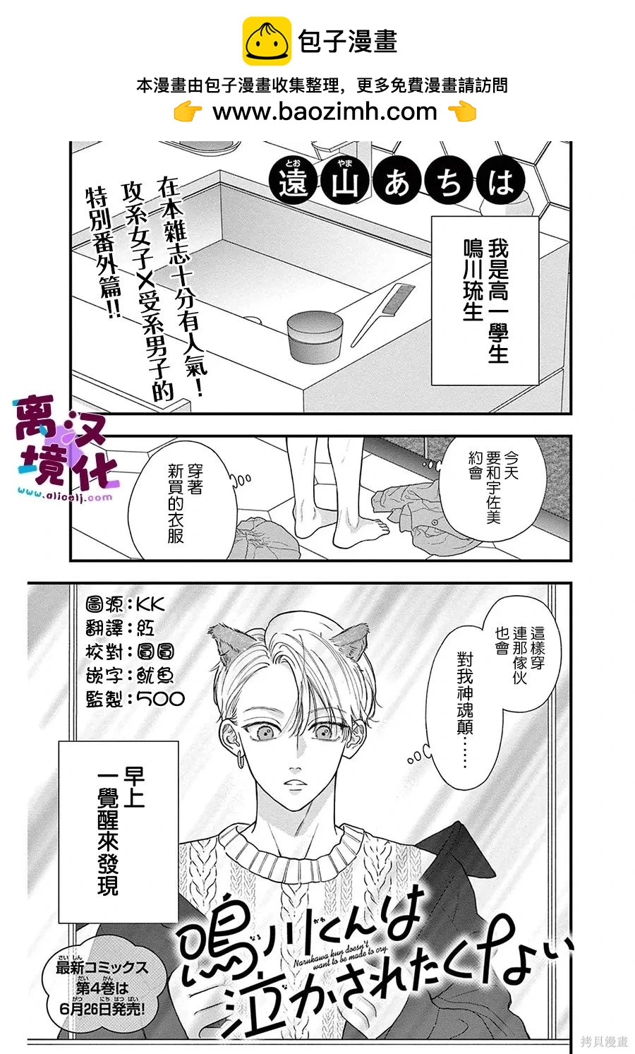 鳴川同學不想被弄哭 - 番外02 - 2