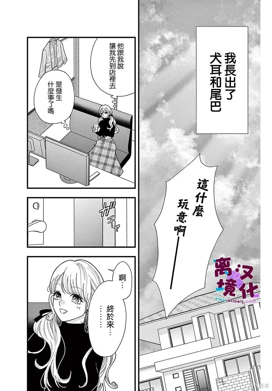 鳴川同學不想被弄哭 - 番外02 - 3