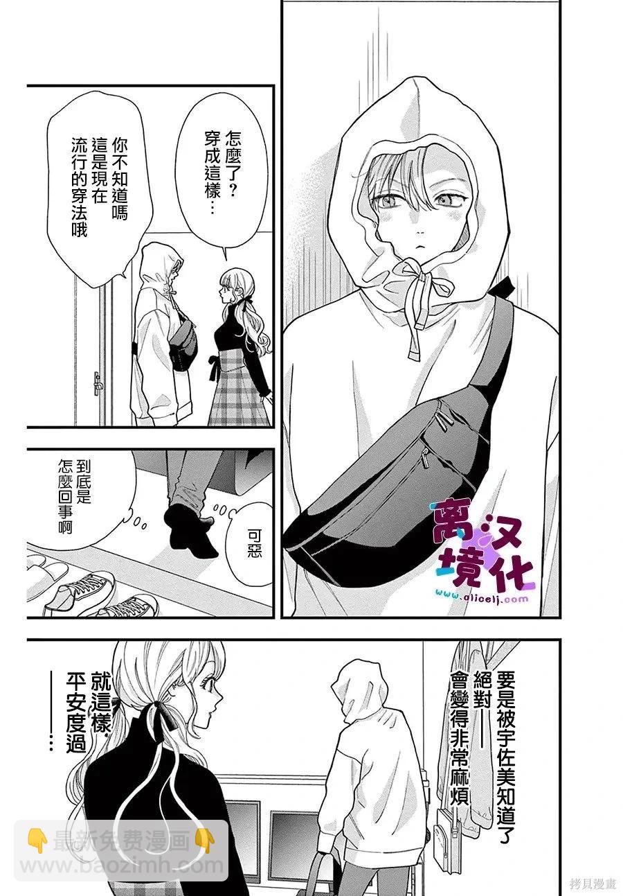 鳴川同學不想被弄哭 - 番外02 - 1