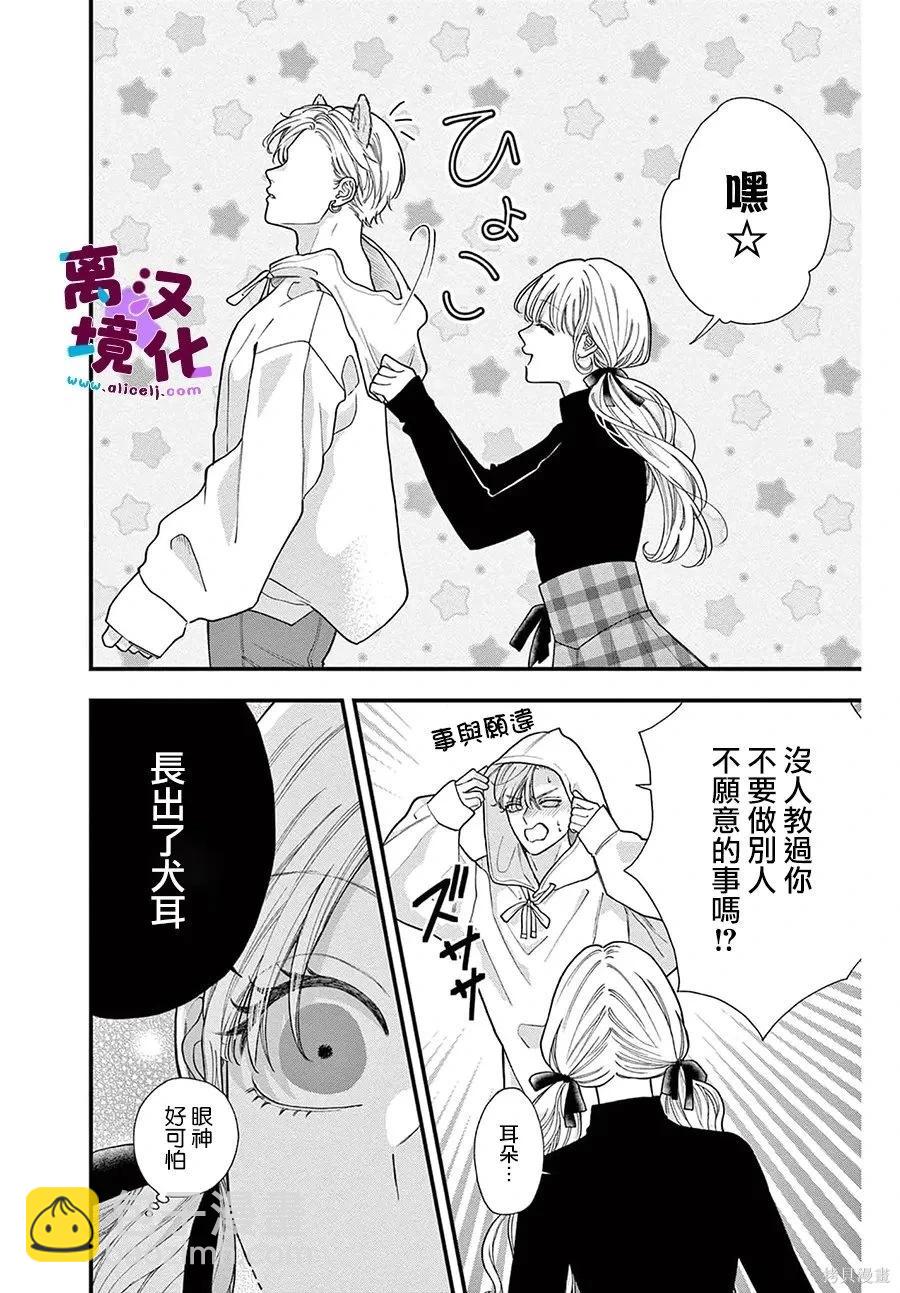 鳴川同學不想被弄哭 - 番外02 - 2