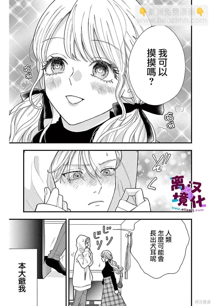 鳴川同學不想被弄哭 - 番外02 - 3