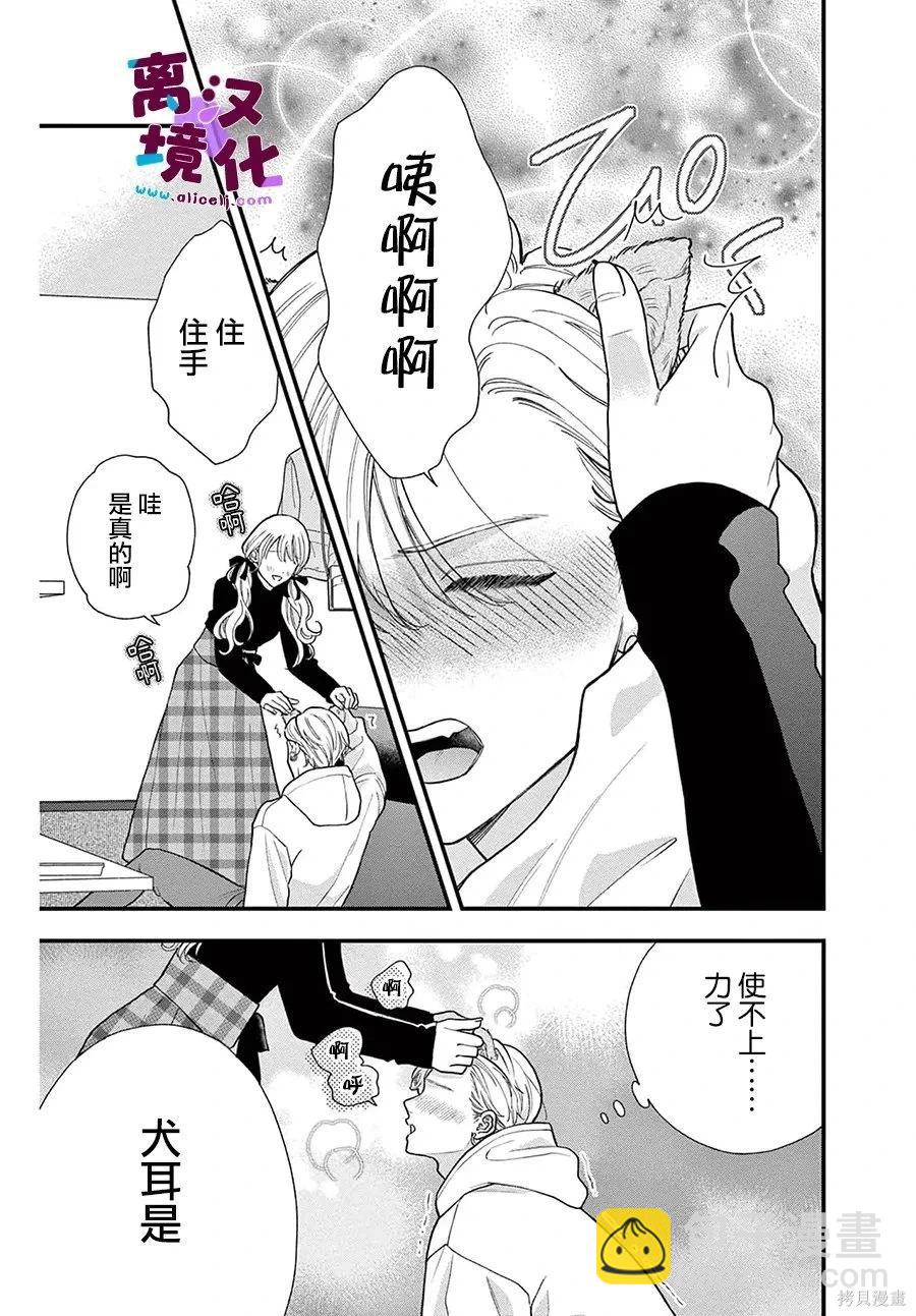 鳴川同學不想被弄哭 - 番外02 - 2