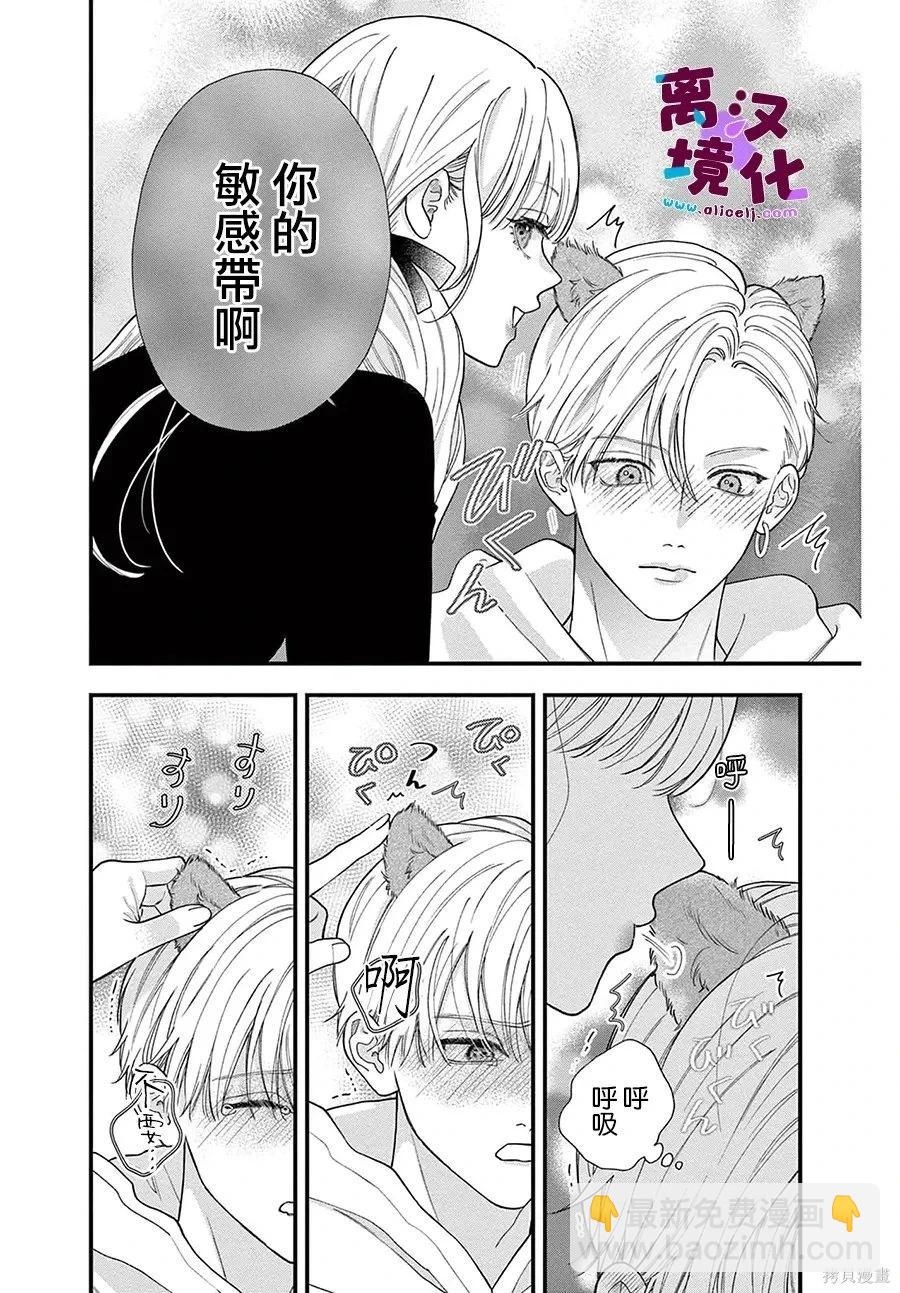 鳴川同學不想被弄哭 - 番外02 - 3