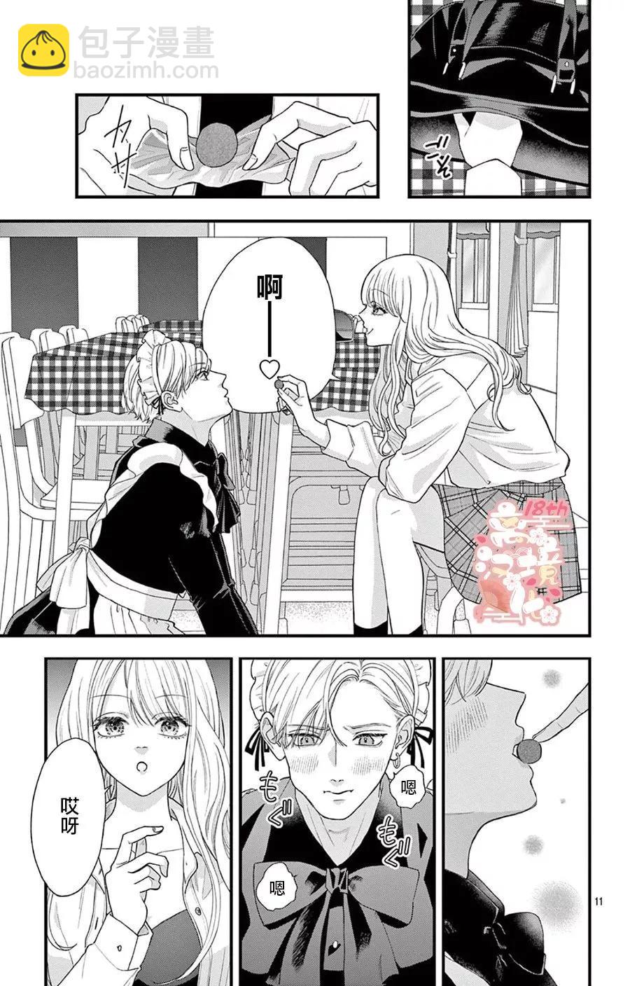 鳴川同學不想被弄哭 - 第05話 - 5