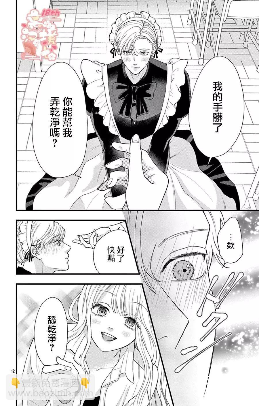 鳴川同學不想被弄哭 - 第05話 - 6