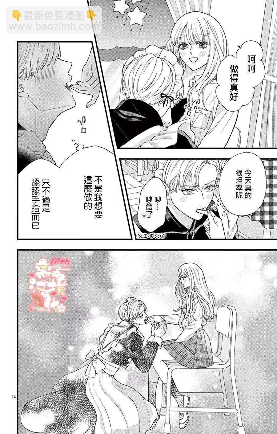 鳴川同學不想被弄哭 - 第05話 - 2