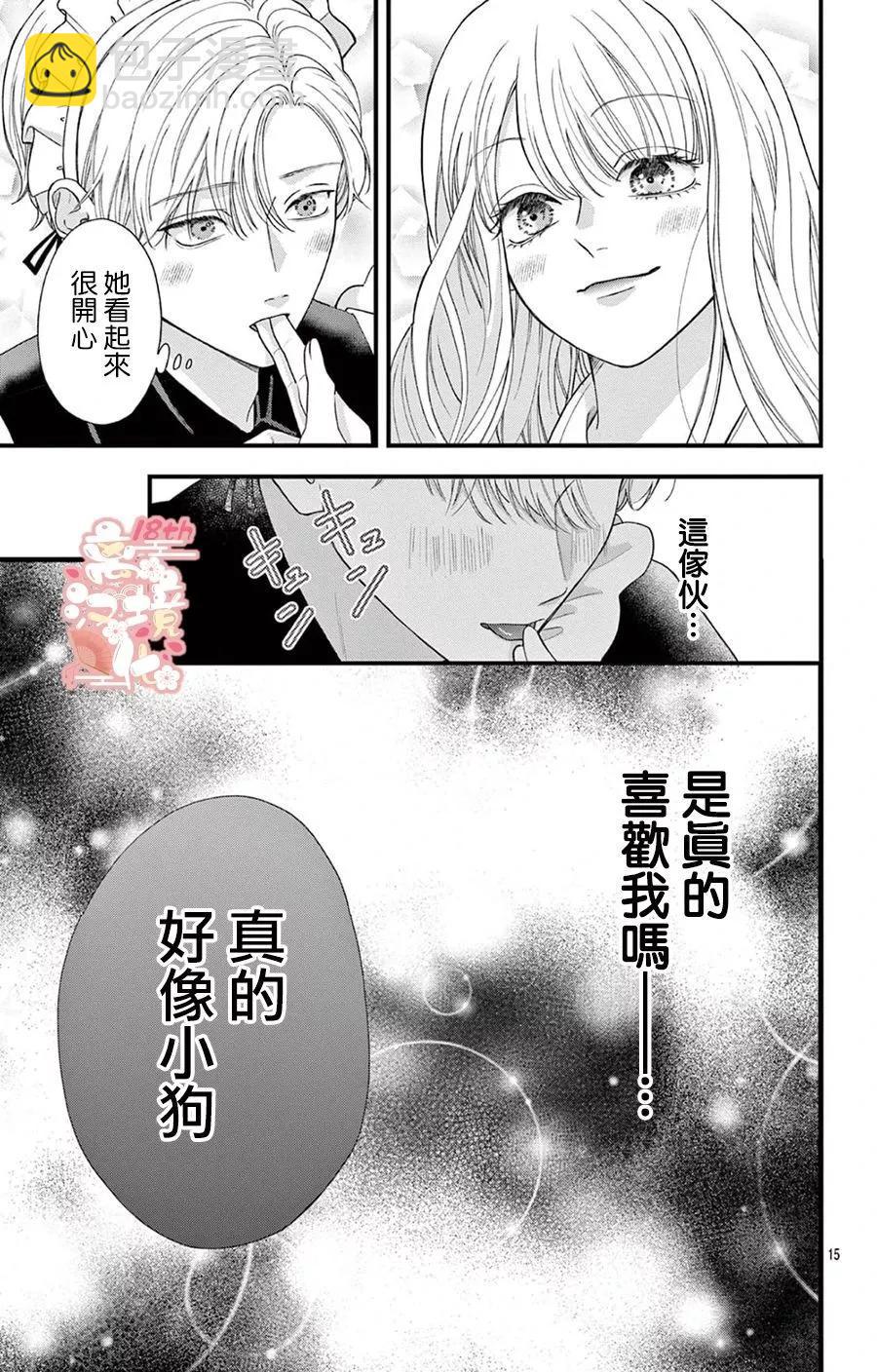 鳴川同學不想被弄哭 - 第05話 - 3