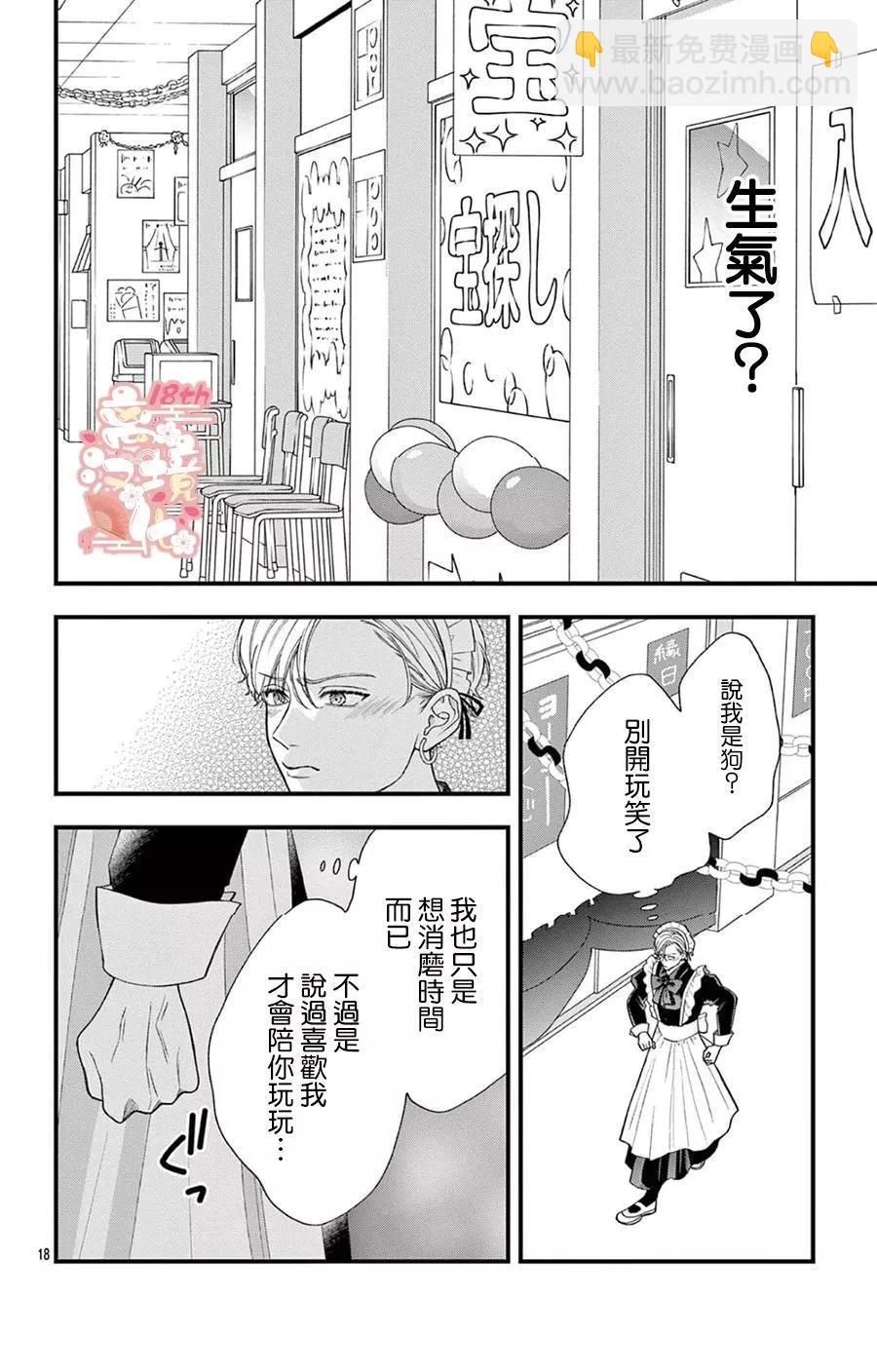 鳴川同學不想被弄哭 - 第05話 - 6