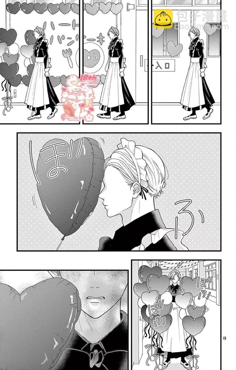 鳴川同學不想被弄哭 - 第05話 - 1