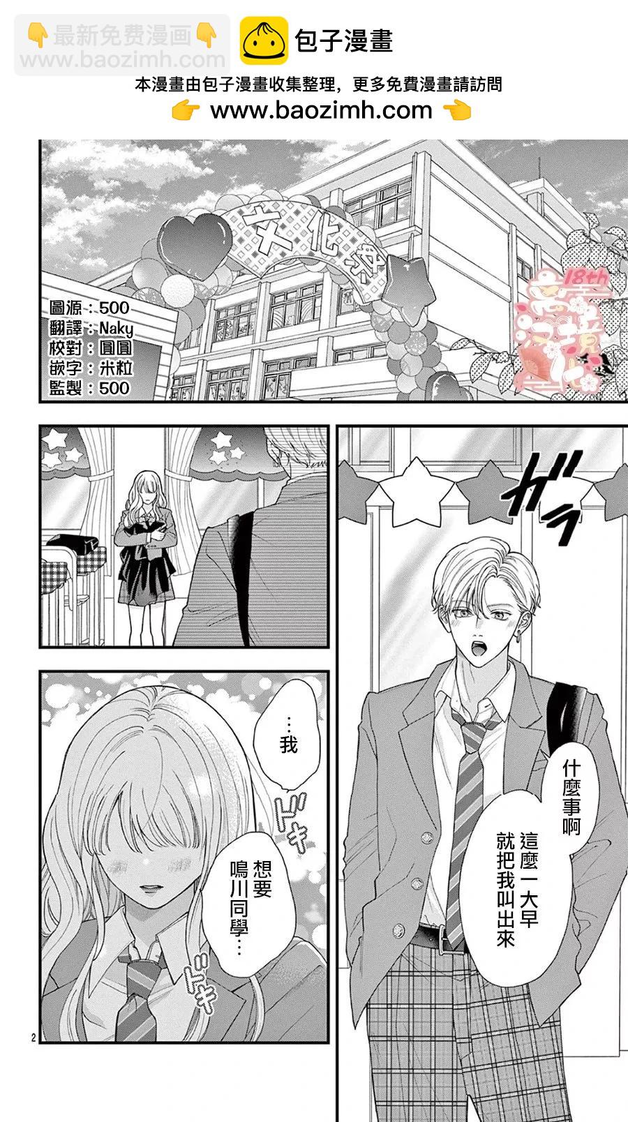 鳴川同學不想被弄哭 - 第05話 - 2