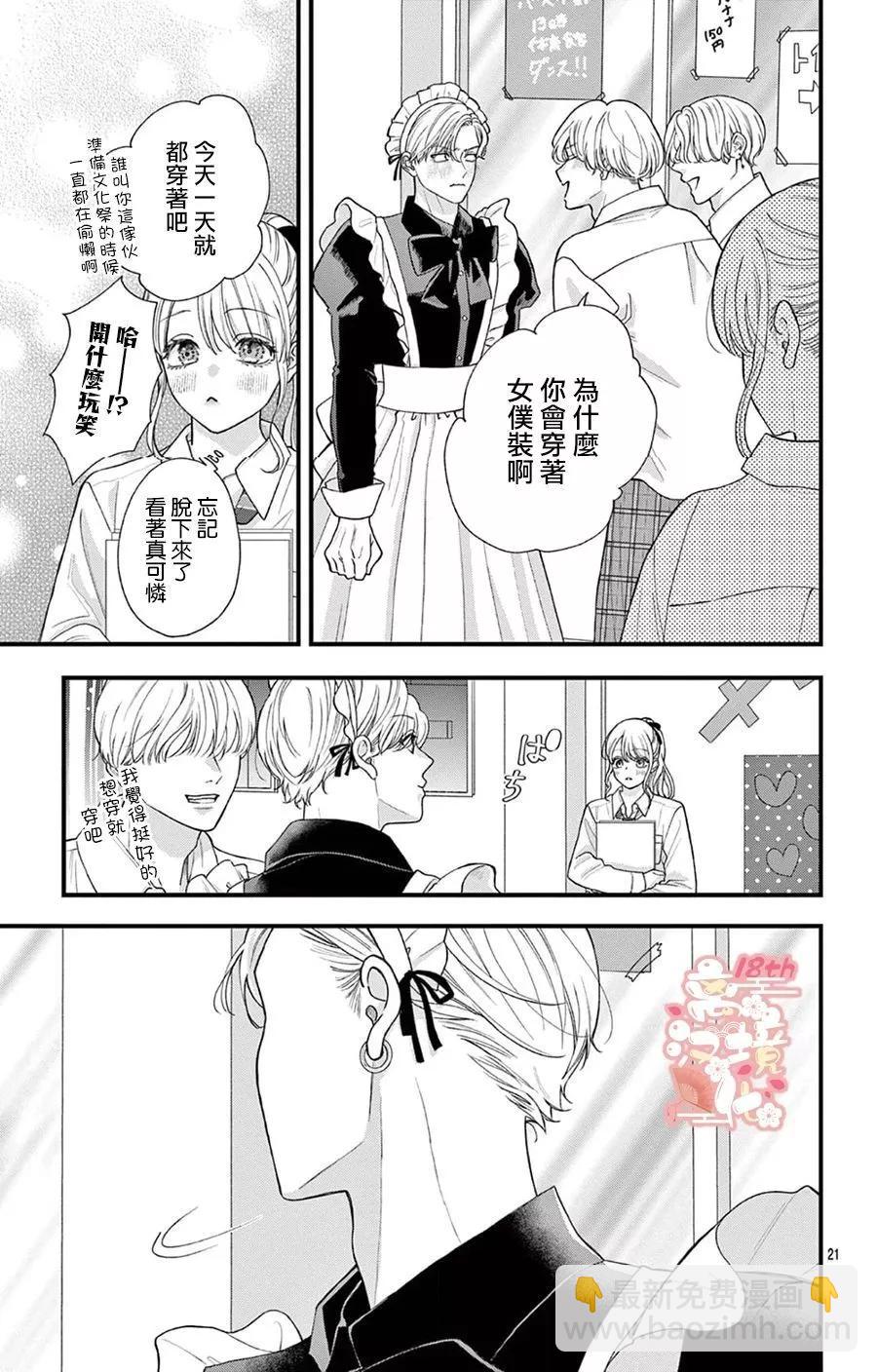 鳴川同學不想被弄哭 - 第05話 - 3