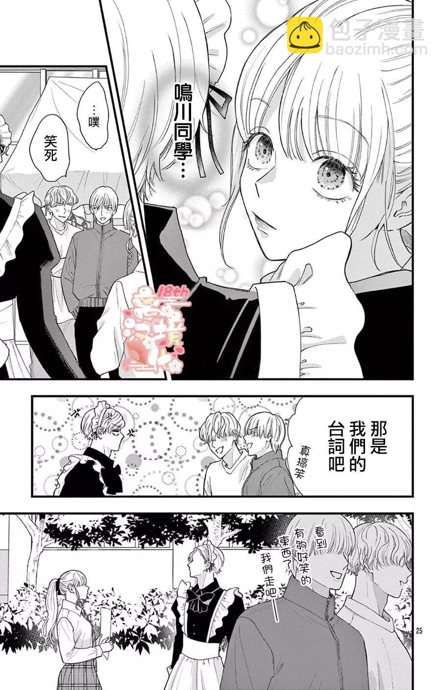 鳴川同學不想被弄哭 - 第05話 - 1