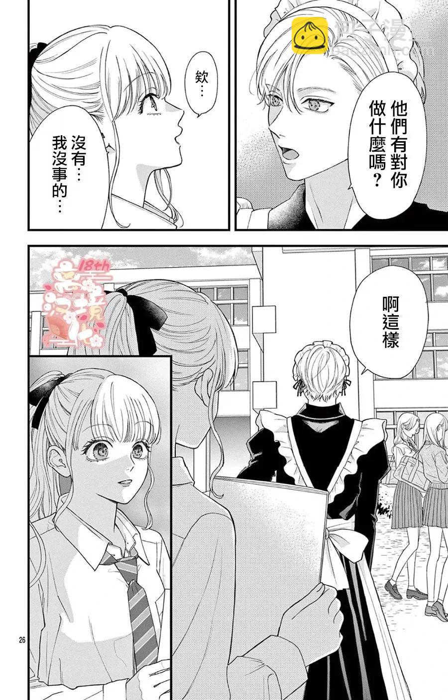 鳴川同學不想被弄哭 - 第05話 - 2