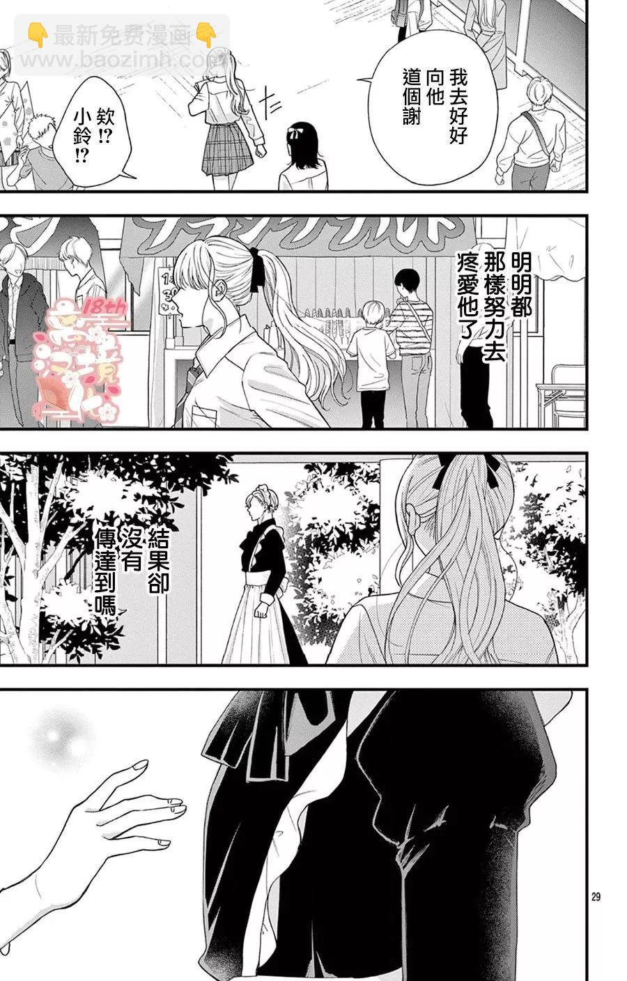 鳴川同學不想被弄哭 - 第05話 - 5