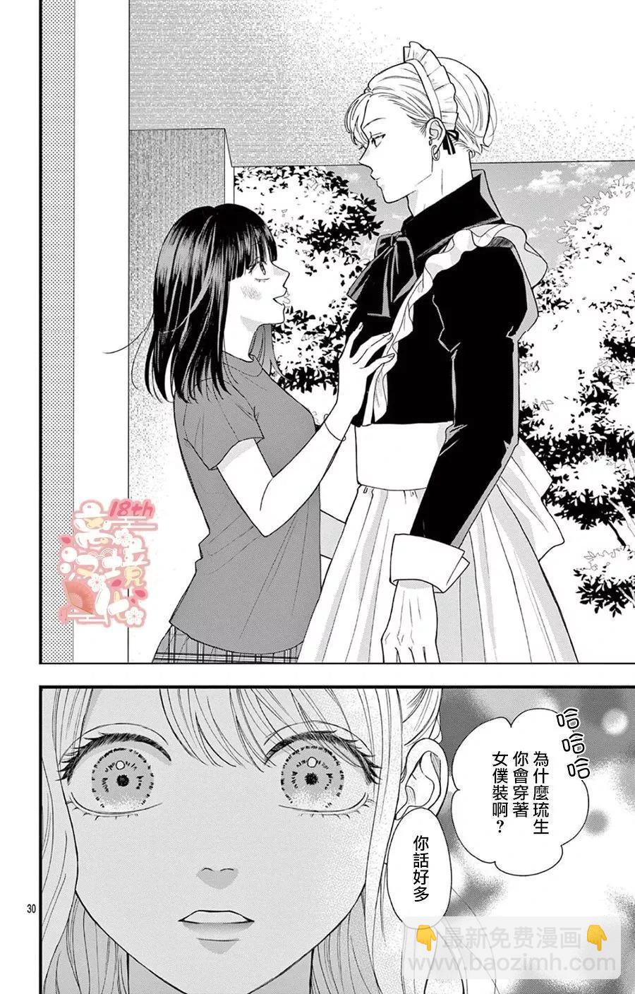 鳴川同學不想被弄哭 - 第05話 - 6