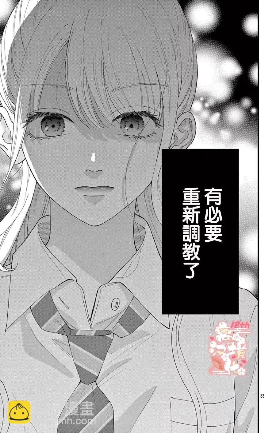 鳴川同學不想被弄哭 - 第05話 - 3