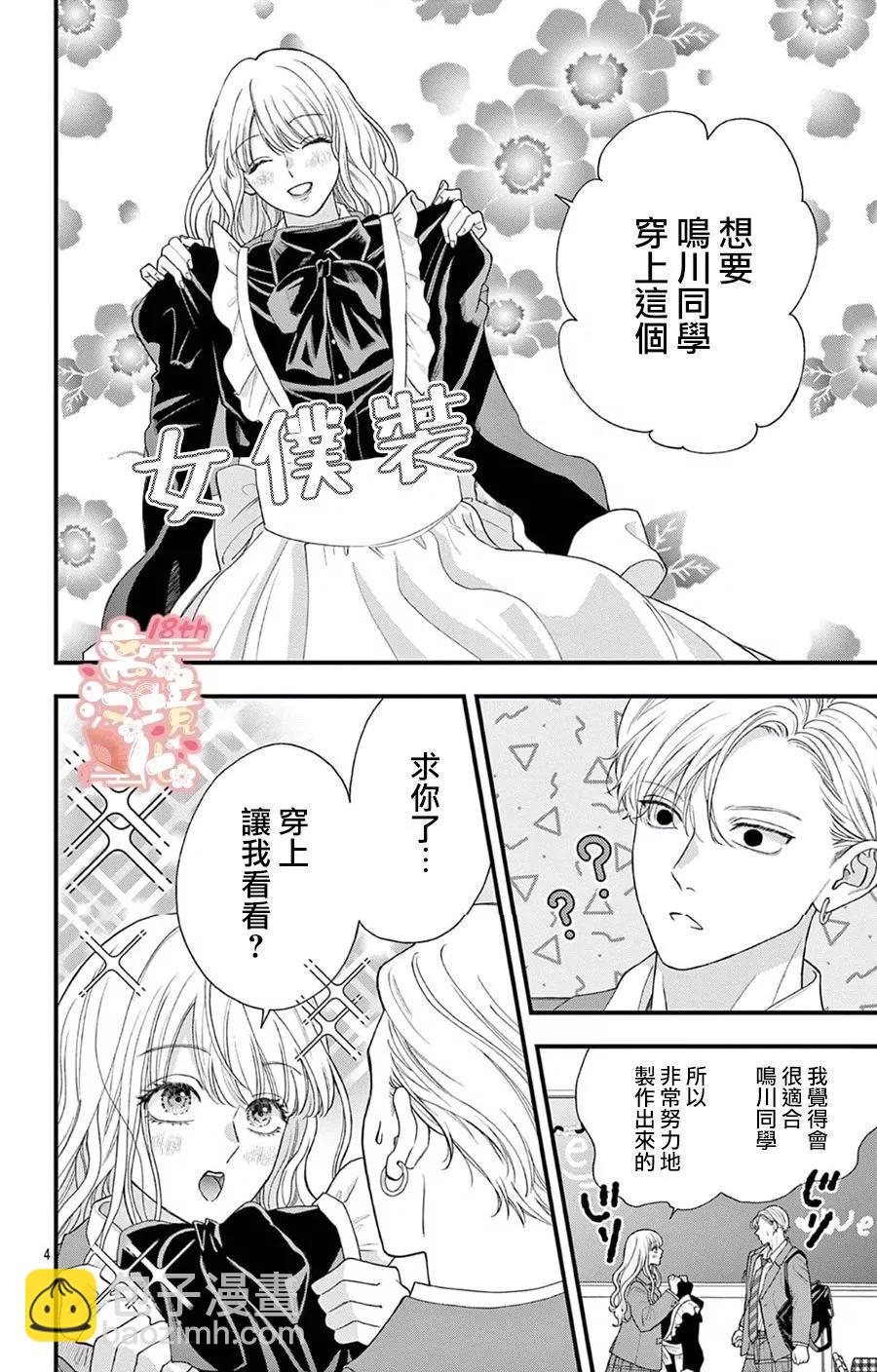 鳴川同學不想被弄哭 - 第05話 - 4