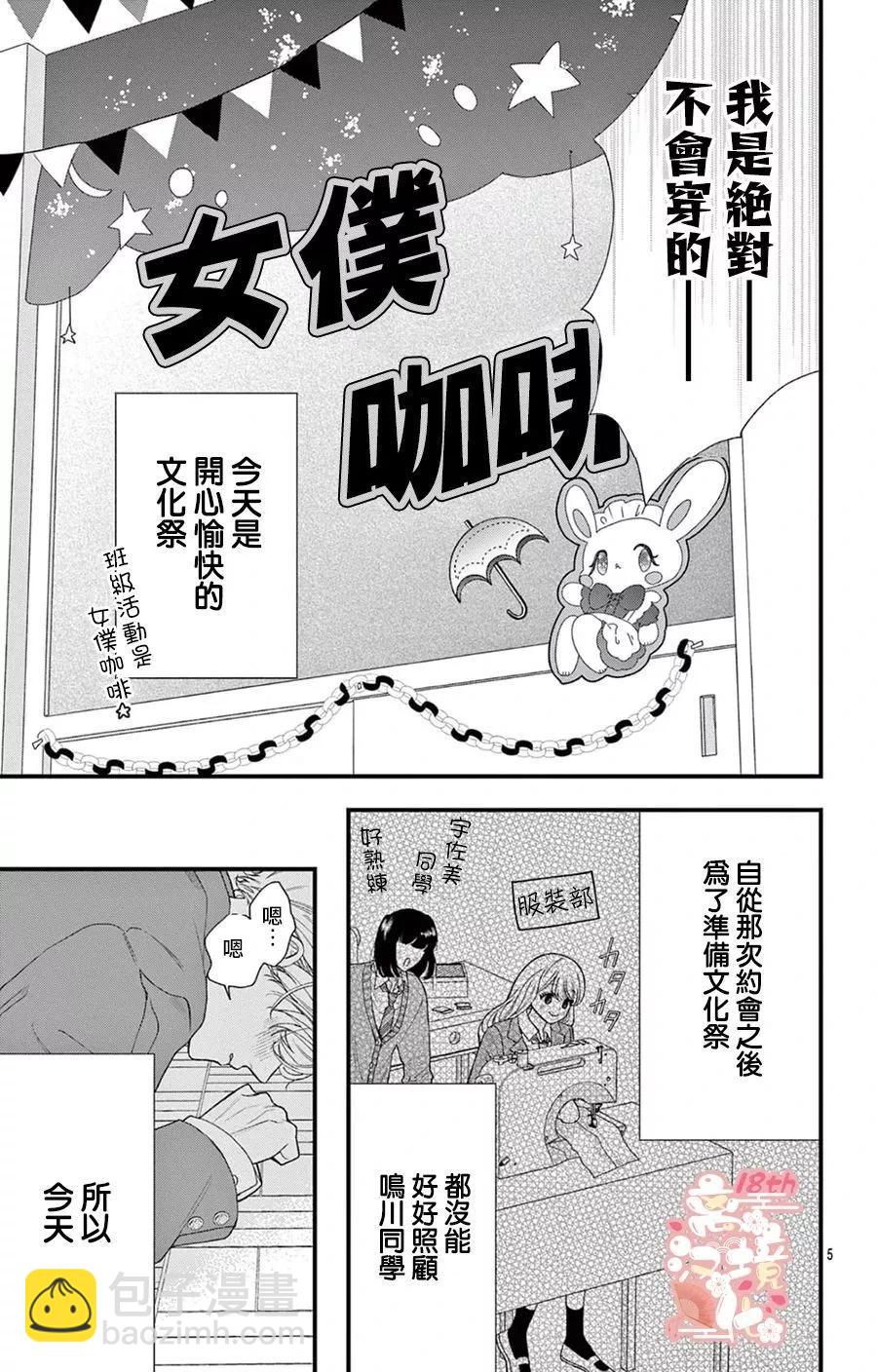 鳴川同學不想被弄哭 - 第05話 - 5