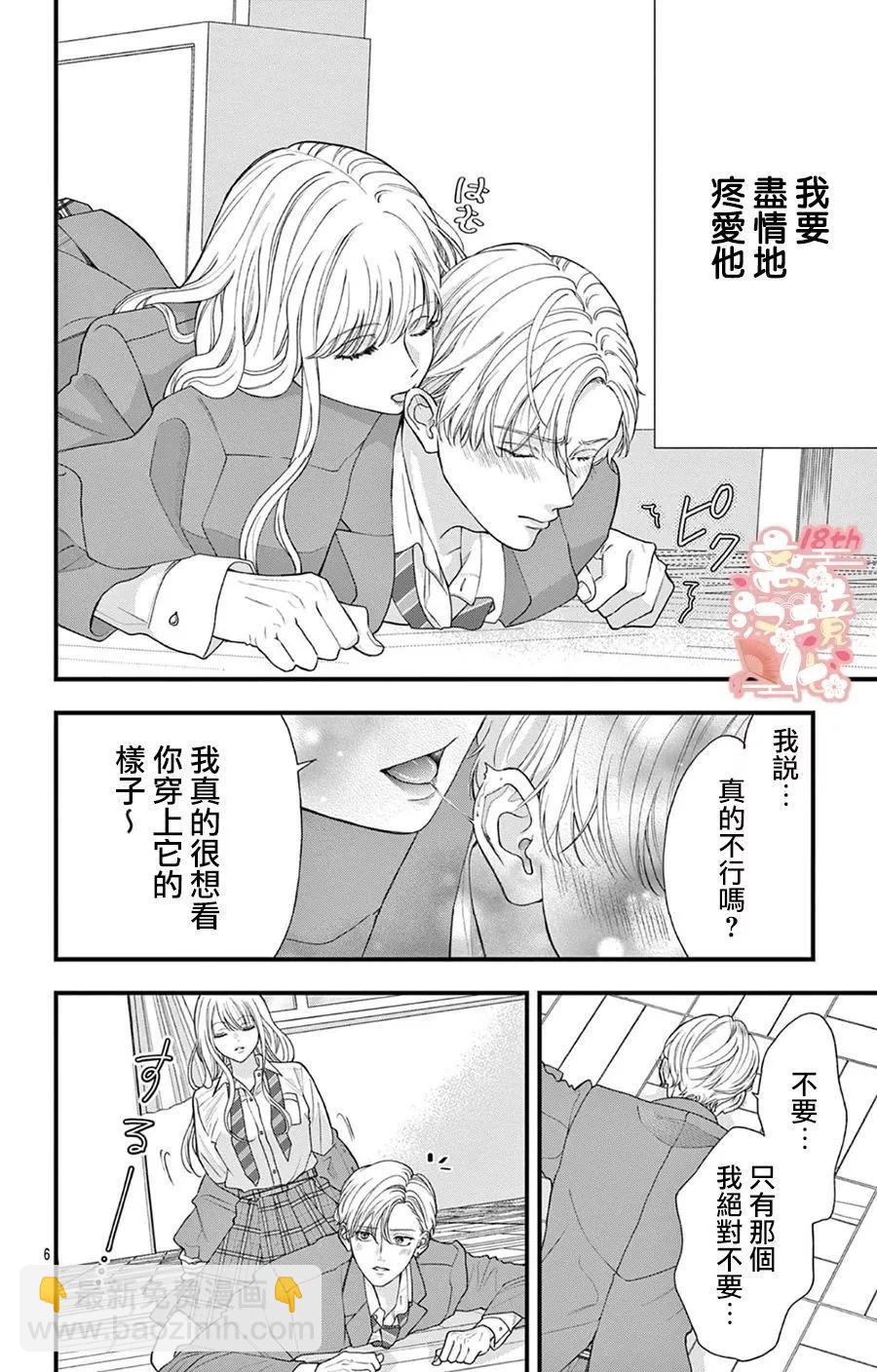 鳴川同學不想被弄哭 - 第05話 - 6