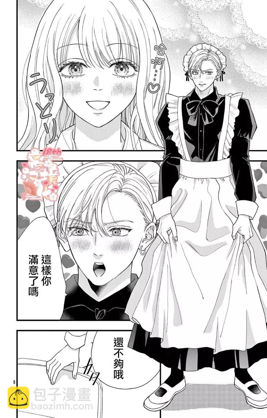 鳴川同學不想被弄哭 - 第05話 - 2