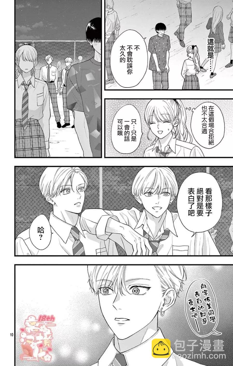 鳴川同學不想被弄哭 - 第07話 - 4