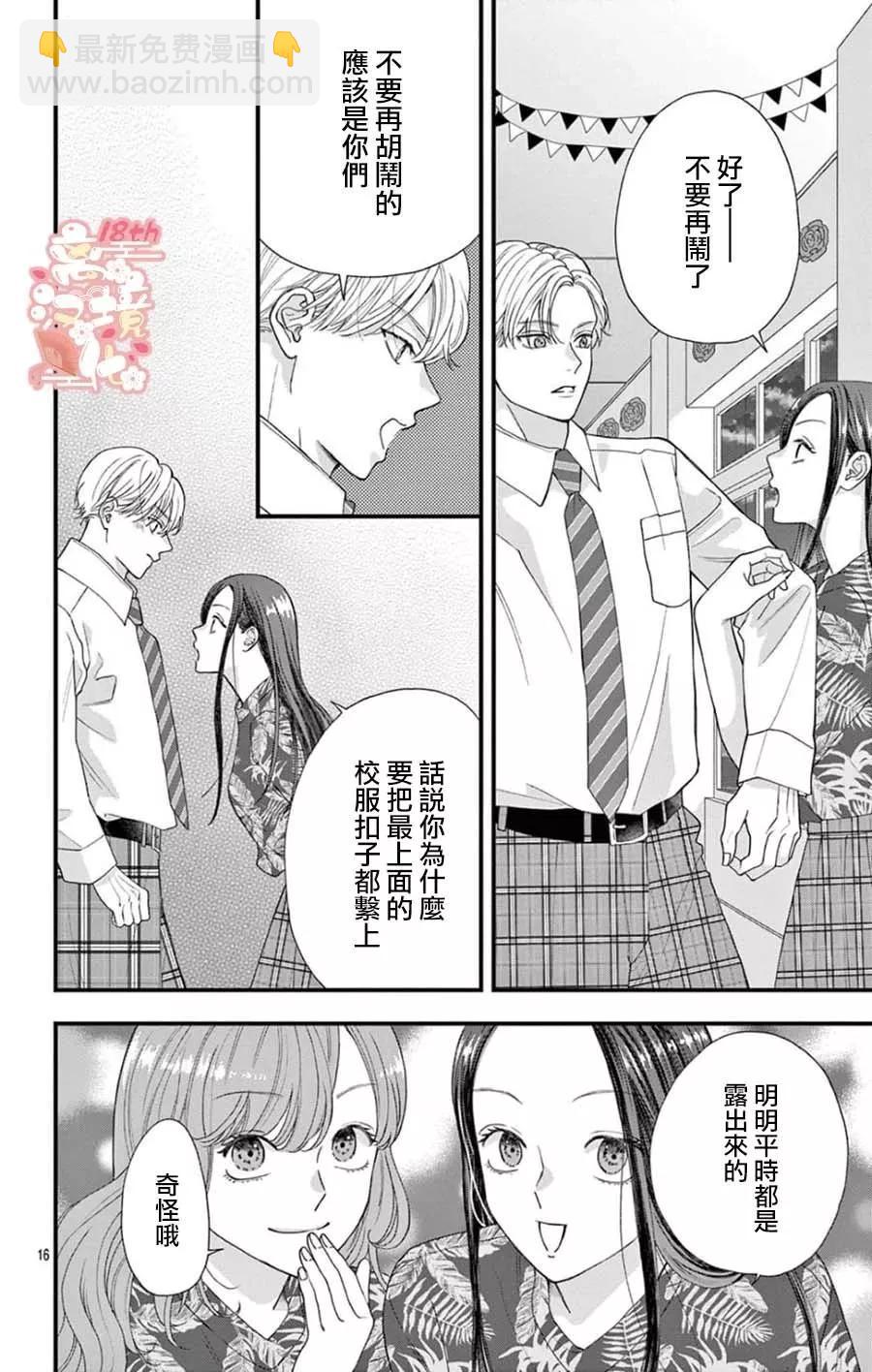 鳴川同學不想被弄哭 - 第07話 - 4