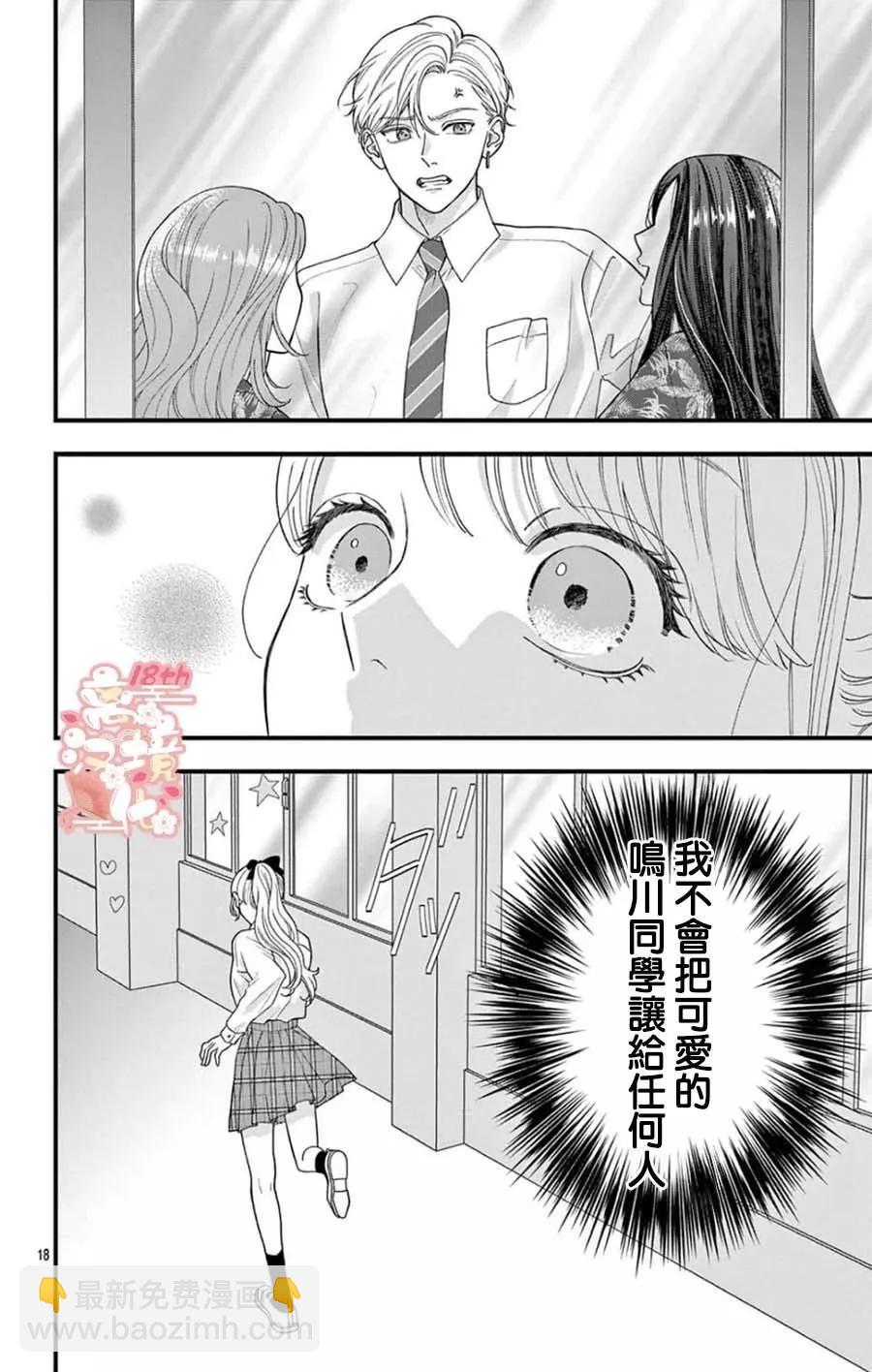 鳴川同學不想被弄哭 - 第07話 - 6