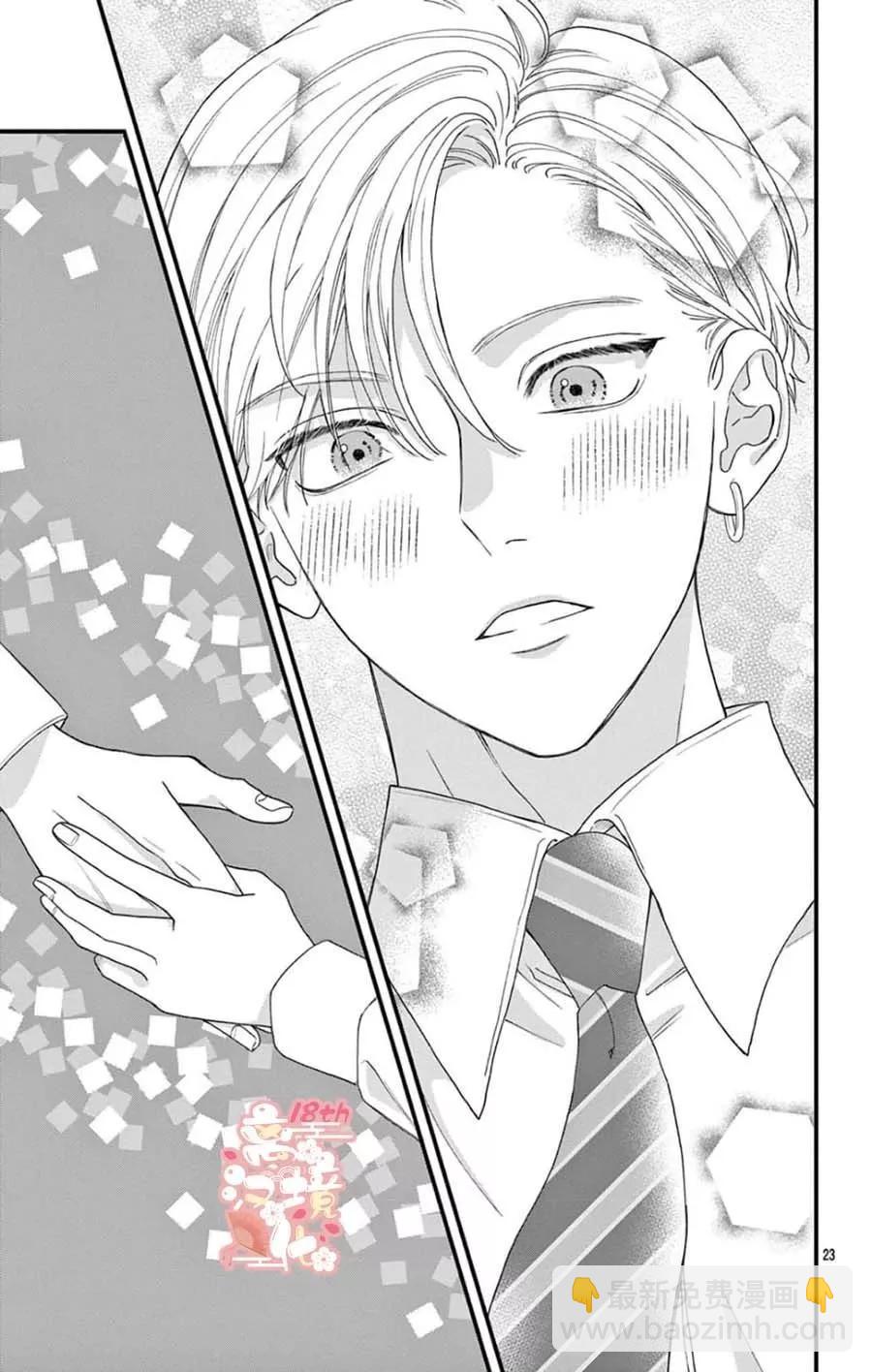 鳴川同學不想被弄哭 - 第07話 - 5