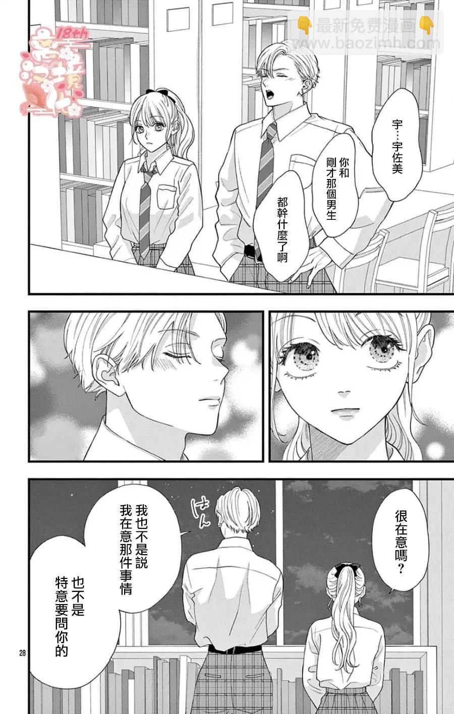 鳴川同學不想被弄哭 - 第07話 - 4