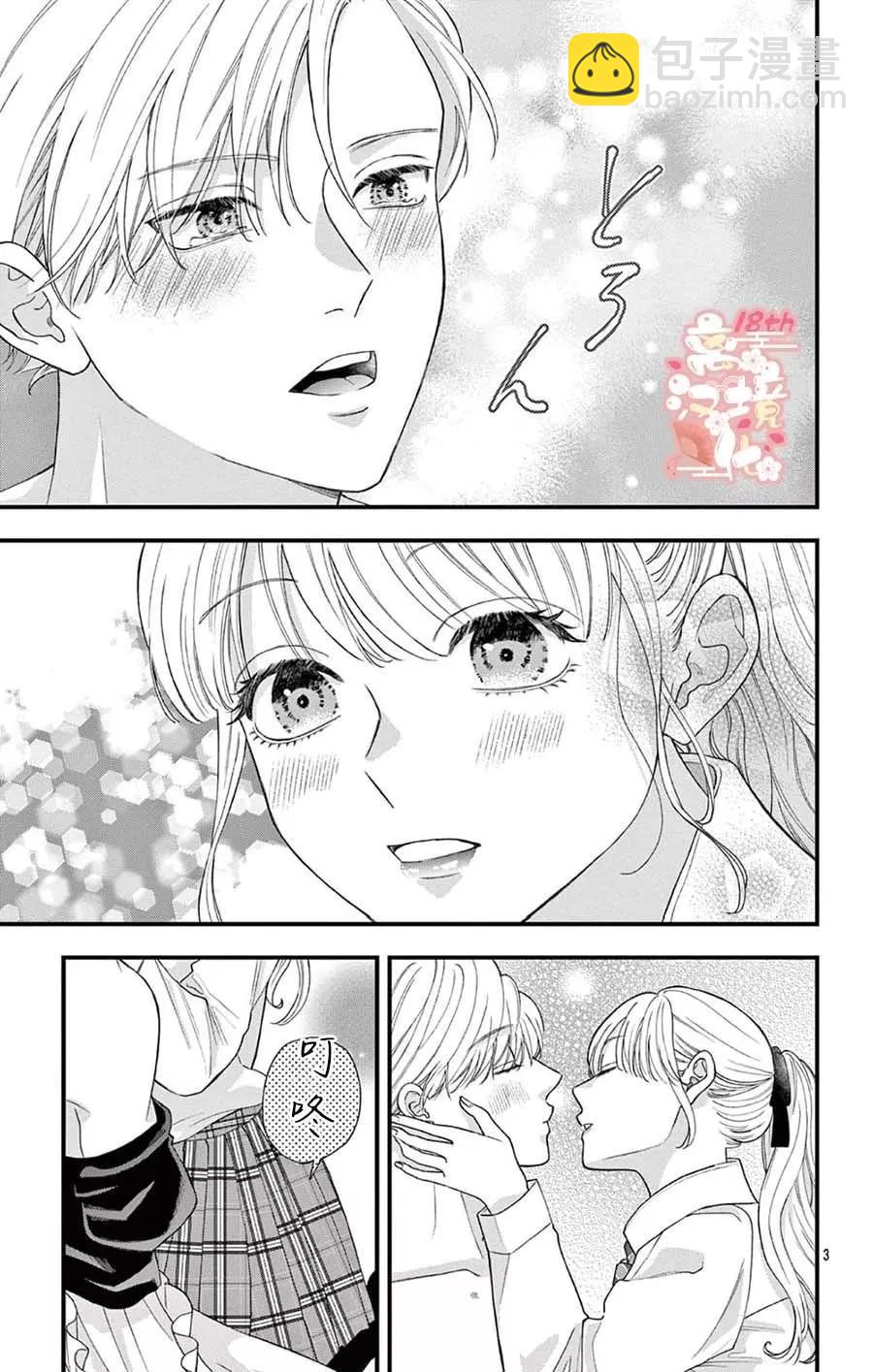 鳴川同學不想被弄哭 - 第07話 - 3