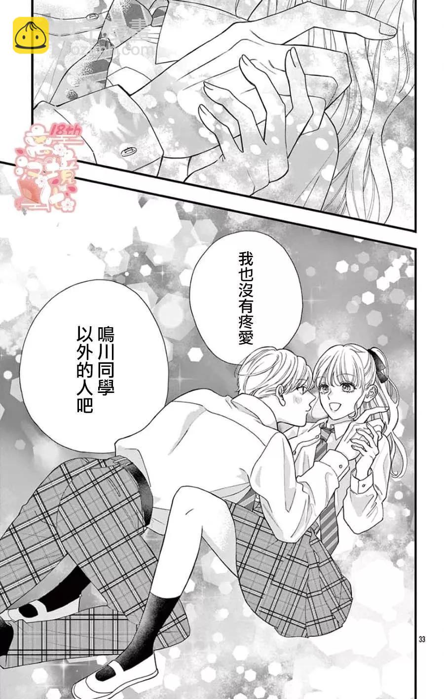 鳴川同學不想被弄哭 - 第07話 - 3