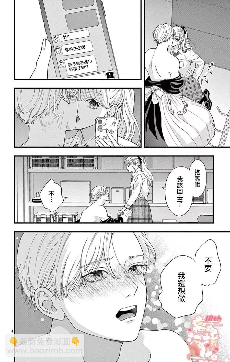 鳴川同學不想被弄哭 - 第07話 - 4