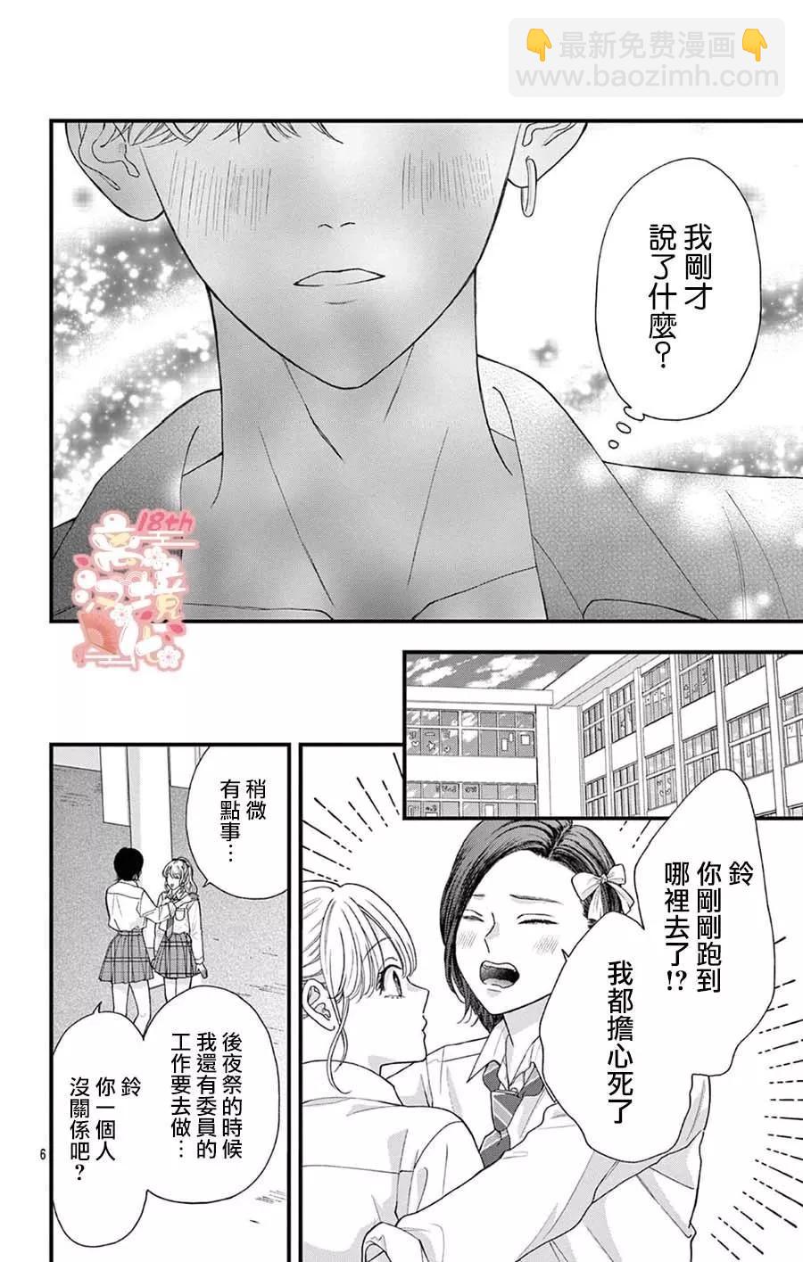 鳴川同學不想被弄哭 - 第07話 - 6