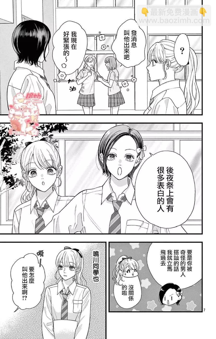 鳴川同學不想被弄哭 - 第07話 - 1