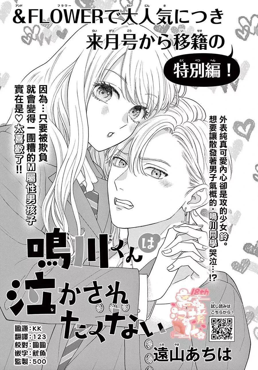 鳴川同學不想被弄哭 - 番外篇01 - 1