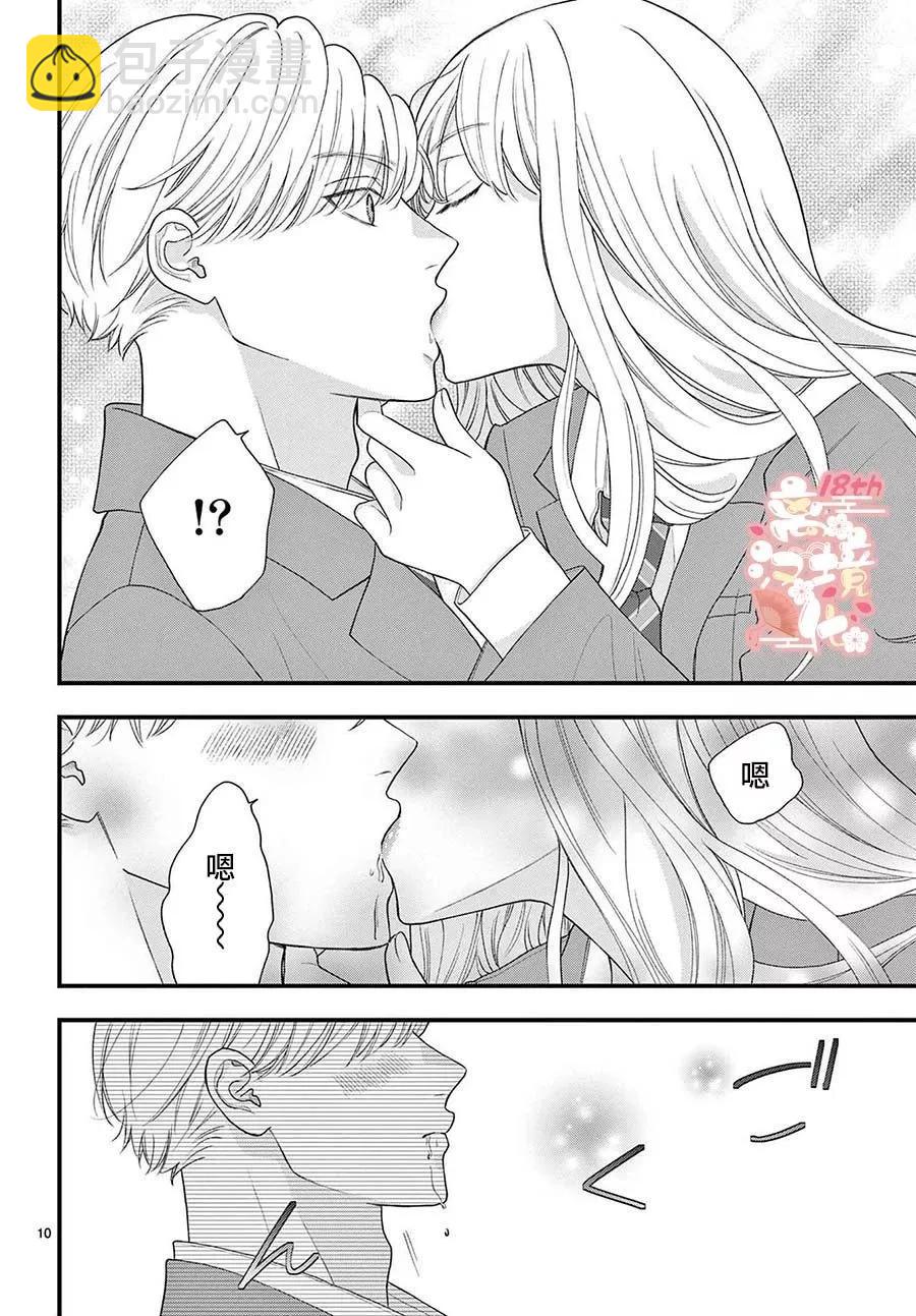 鳴川同學不想被弄哭 - 番外篇01 - 5