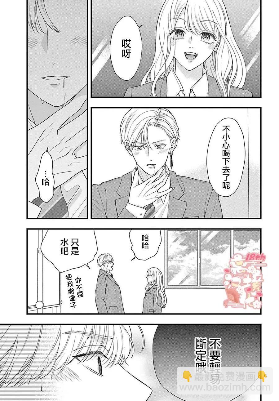 鳴川同學不想被弄哭 - 番外篇01 - 1