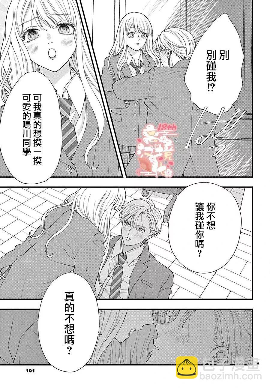 鳴川同學不想被弄哭 - 番外篇01 - 5