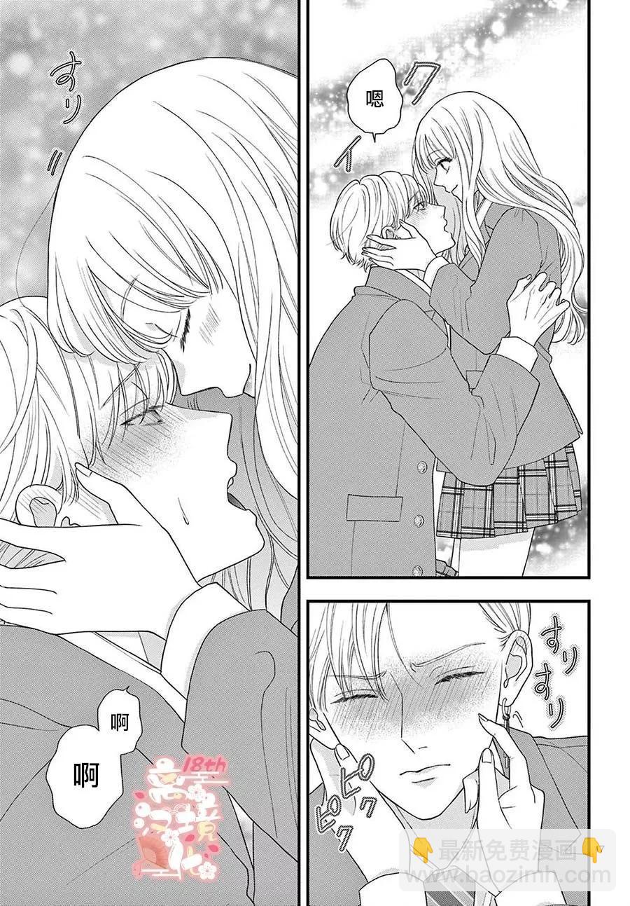 鳴川同學不想被弄哭 - 番外篇01 - 2