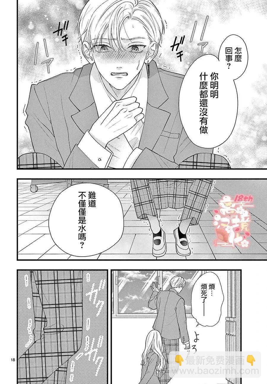 鳴川同學不想被弄哭 - 番外篇01 - 3