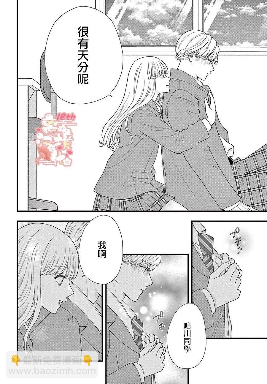 鳴川同學不想被弄哭 - 番外篇01 - 5