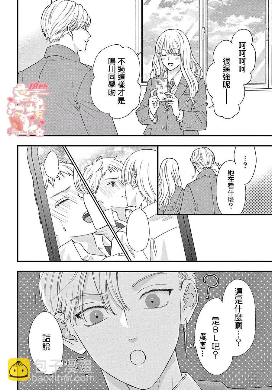 鳴川同學不想被弄哭 - 番外篇01 - 1