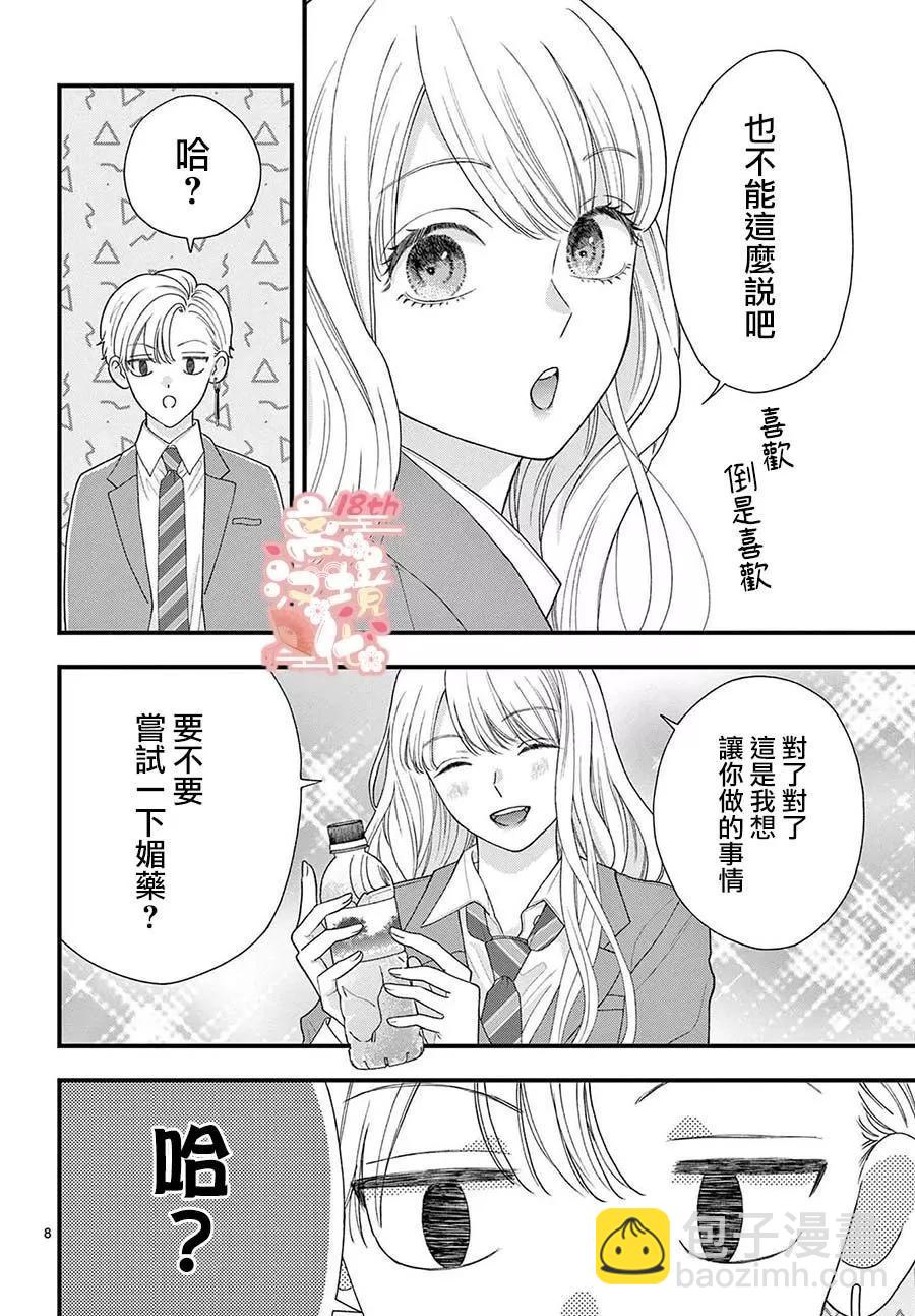 鳴川同學不想被弄哭 - 番外篇01 - 3