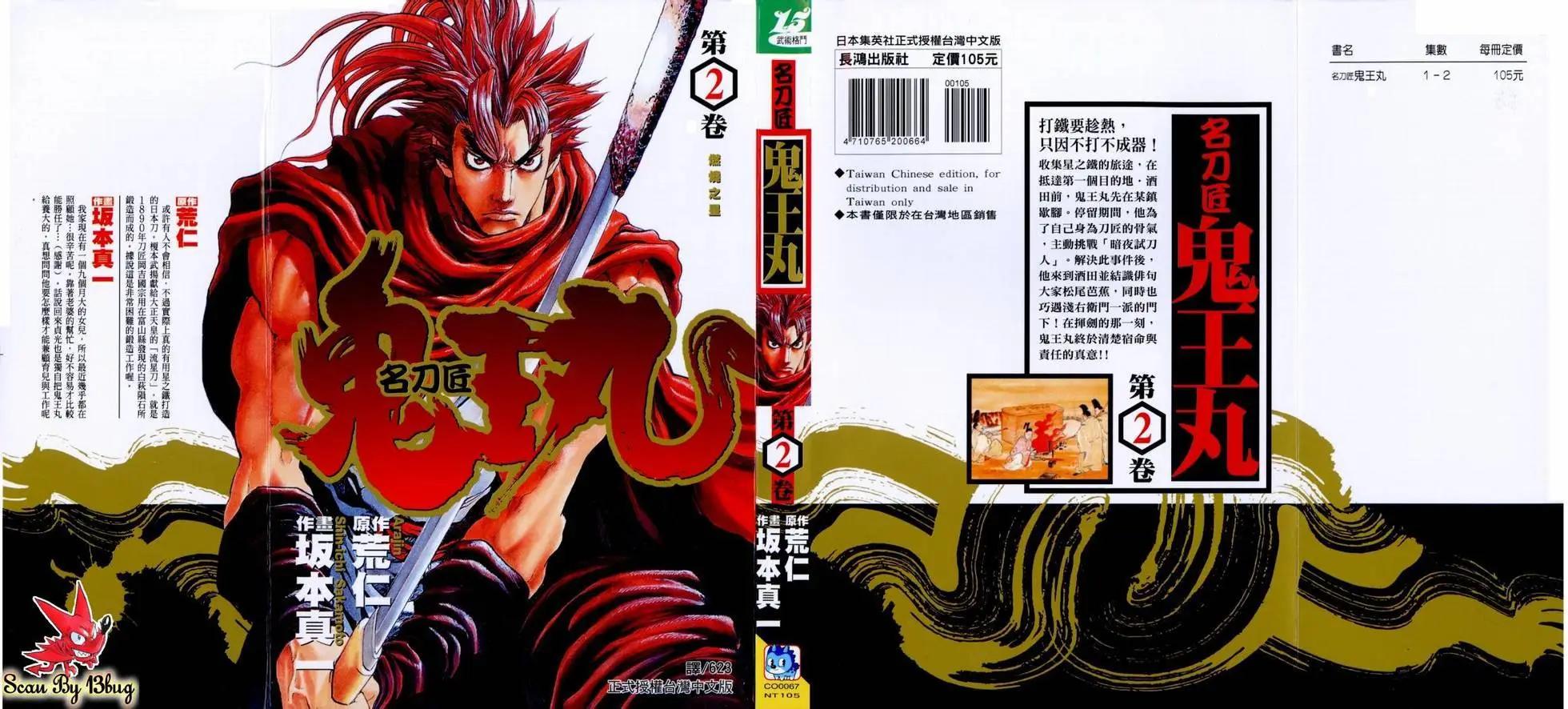 名刀匠鬼王丸 - 第02卷(1/4) - 1