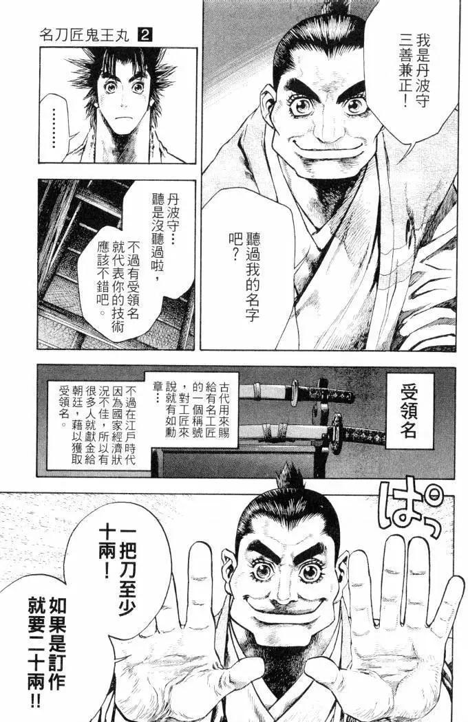名刀匠鬼王丸 - 第02卷(1/4) - 2