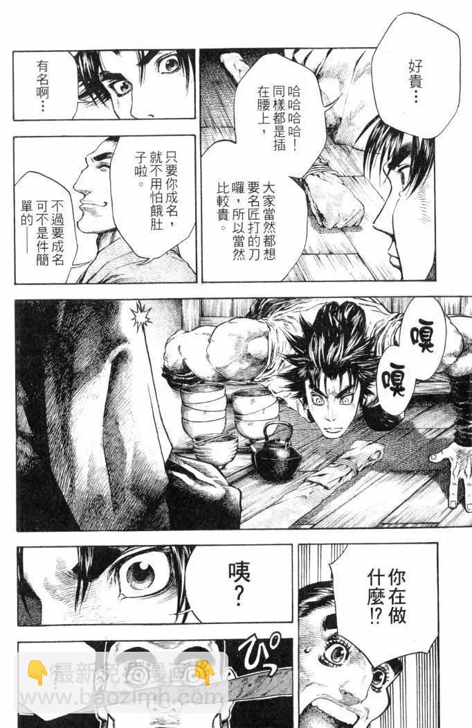 名刀匠鬼王丸 - 第02卷(1/4) - 3