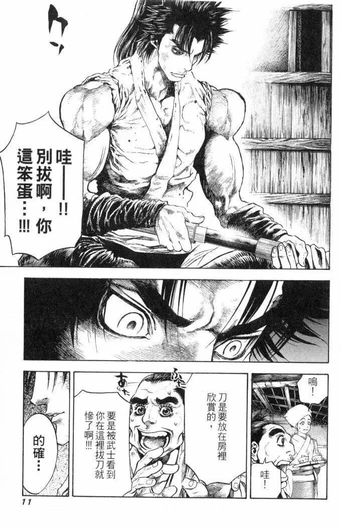 名刀匠鬼王丸 - 第02卷(1/4) - 4